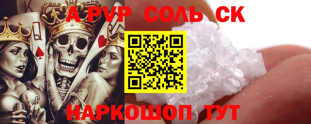 Alpha PVP крисы CK Чебоксары