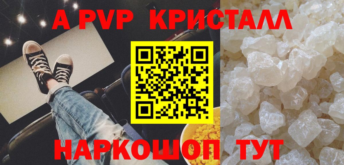 Чебоксары  А ПВП  Альфа ПВП VHQ  А ПВП Crystall  Вход с VPN  Alpha PVP мука 