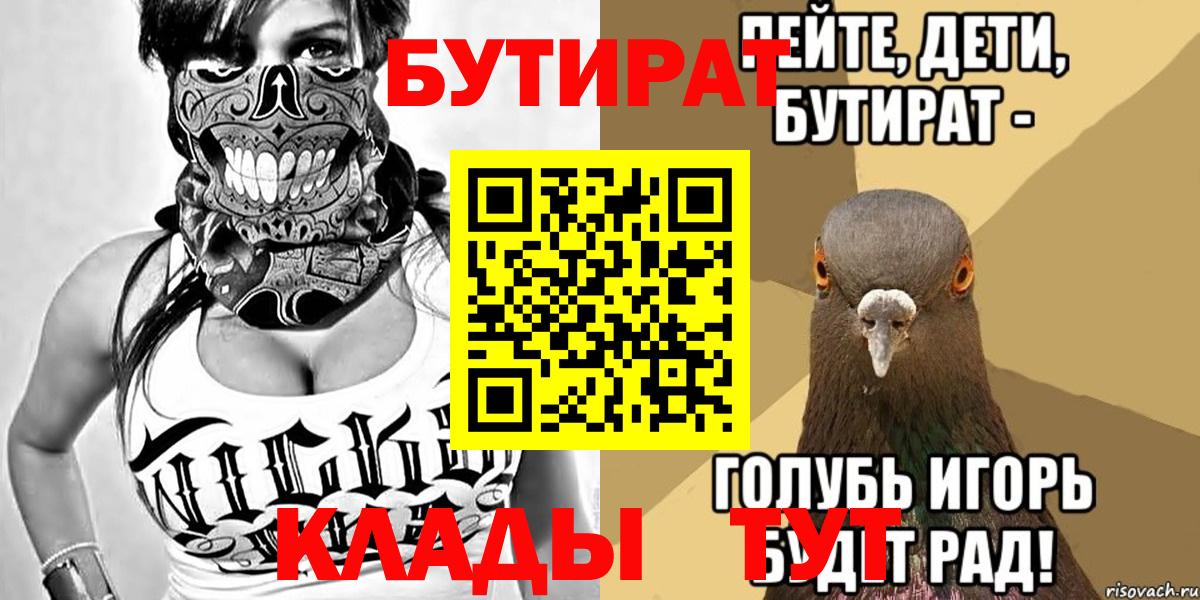 БУТИРАТ вода  Вход с VPN  Чебоксары 