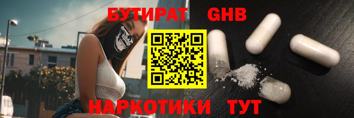 Бутират бутандиол Чебоксары