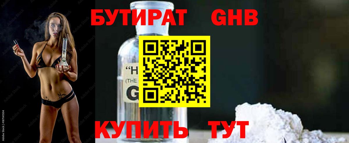 Бутират  Чебоксары  Бутират жидкий экстази 