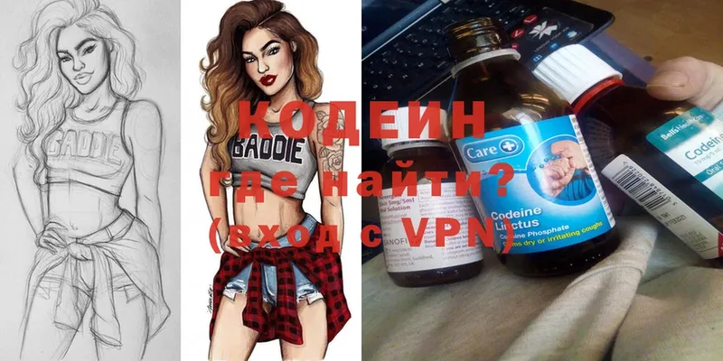 Codein Purple Drank  цена наркотик  блэк спрут зеркало  Чебоксары 