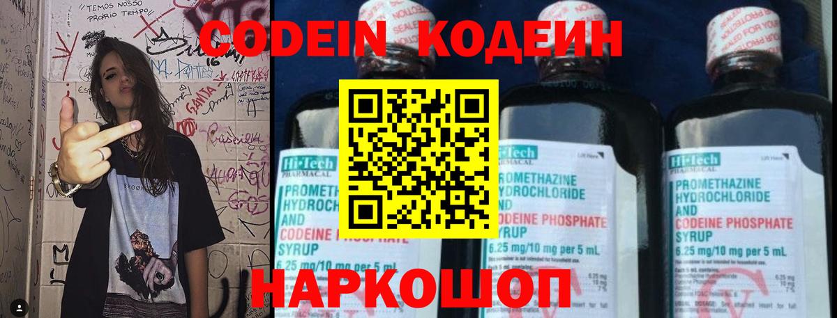 Кодеин Purple Drank  Codein напиток Lean (лин)  Чебоксары 