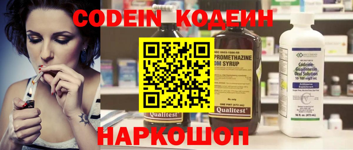 Кодеин Purple Drank Чебоксары