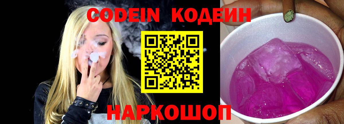 Чебоксары  Кодеин напиток Lean (лин)  Вход с VPN 