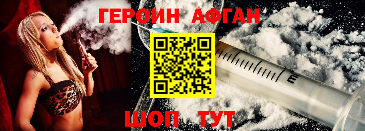 Героин хмурый  Чебоксары 