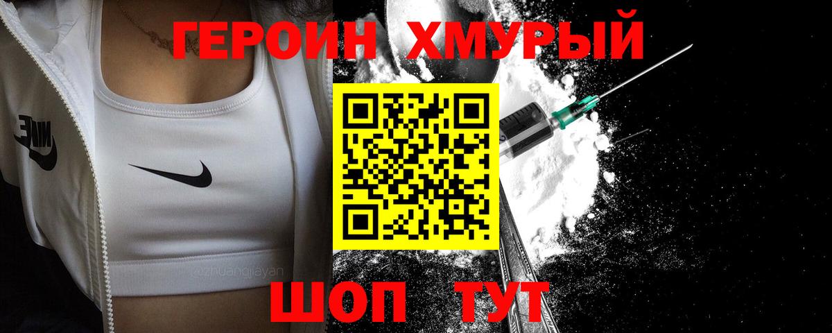 ГЕРОИН VHQ Чебоксары