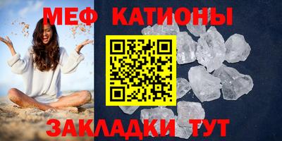 мяу мяу кристалл Абакан